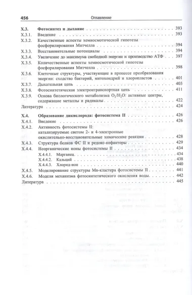 Биологическая неорганическая химия: структура и реакционная способность: в 2-х томах (комплект)