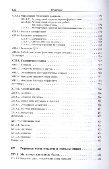 Биологическая неорганическая химия: структура и реакционная способность: в 2-х томах (комплект)