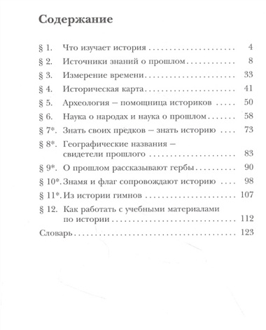 История. Введение в историю. 5 класс. Учебное пособие