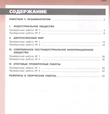 История. Новейшее время, XX - начало XXI века. Тетрадь-экзаменатор. 9 класс: пособие для учащихся общеобразоват. организаций