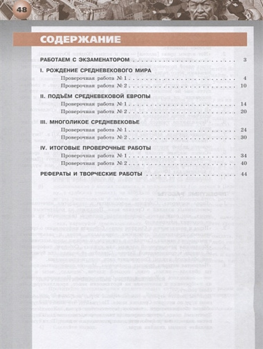 Уколова. История. Средние века. Тетрадь-экзаменатор. 6 класс.