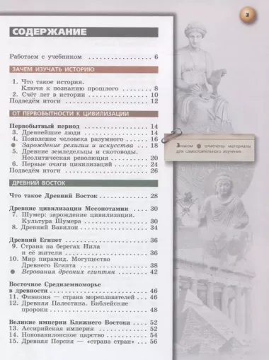 Уколова. Всеобщая история. Древний мир. 5 класс. Учебник.