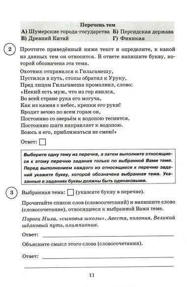 История. Всероссийская проверочная работа. 5 класс. Типовые задания. 15 вариантов заданий. Подробные критерии оценивания. Ответы