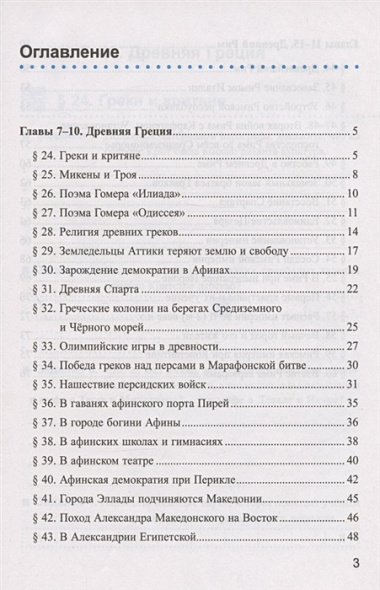 Рабочая тетрадь по истории Древнего мира. 5 класс. Часть 2. К учебнику А.А. Вигасина, Г.И. Годера, И.С. Свенцицкой, под ред. А.А. Искендерова "Всеобщая история. История Древнего мира. 5 класс" (М.: Просвещение)