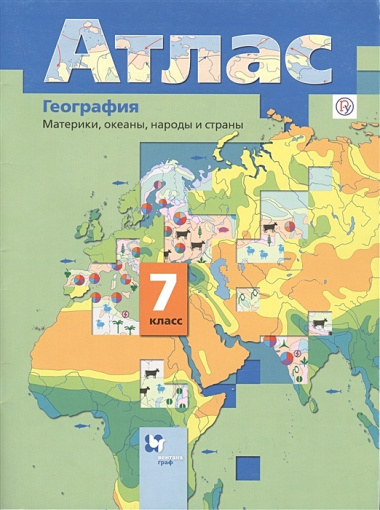 География. Материки, океаны, народы и страны. 7 кл. Атлас. Изд.3