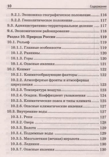 Краткий справочник по географии. 2-е изд.