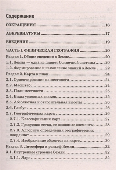 Краткий справочник по географии. 2-е изд.