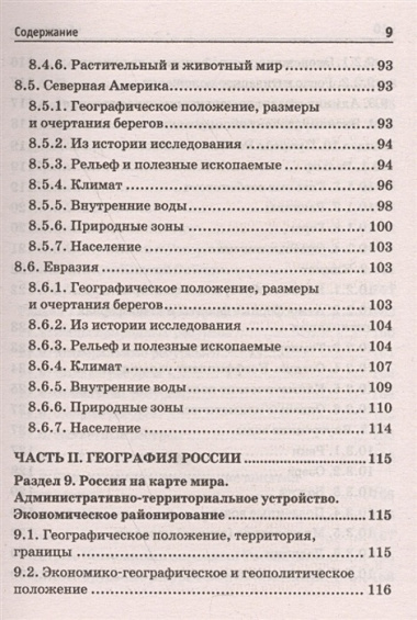 Краткий справочник по географии. 2-е изд.