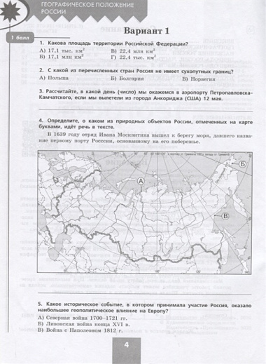 География. Проверочные работы. 8 класс. Учебное пособие для общеобразовательных организаций