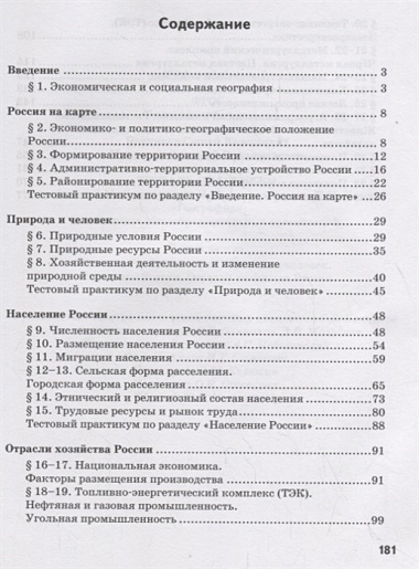 Тетрадь-практикум к учебнику Е.М. Домогацких, Н.И. Алексеевского, Н.Н. Клюева "География" для 9 класса. Часть 1. Россия на карте. Природа и человек. Население России. Отрасли хозяйства России