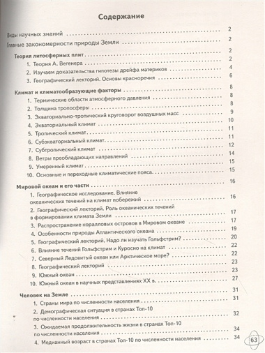 География. 7 класс. Универсальные учебные действия: сборник заданий и упражнений. Рабочая тетрадь