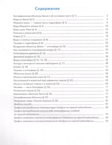 География. 6 класс. Дневник географа-следопыта. Учебное пособие