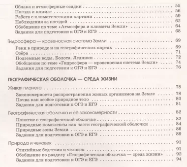 География. Землеведение. 6 класс. Рабочая тетрадь к учебнику О.А. Климановой