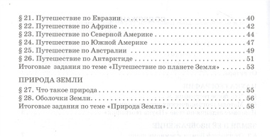 Введение в географию. 5 кл. Текущий и итог.контроль. Контрольно-измерит.материалы. (ФГОС)