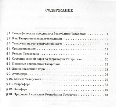 Геграфия. 6 класс. Учебное пособие к учебнику Е.М. Домогацких, Н.И. Алексеевского. Региональный компонент