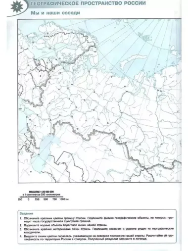 География. 8 класс. Контурные карты