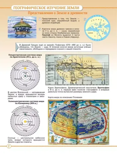 География. 5 класс. Атлас