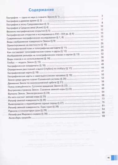 География. 5 класс. Дневник географа-следопыта. Учебное пособие