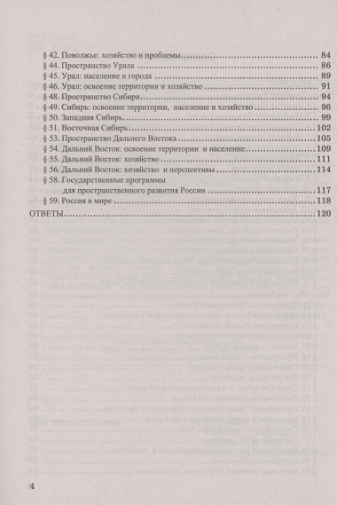 Тесты по географии. 9 класс. К учебнику А. И. Алексеева, В. В. Николиной и др.