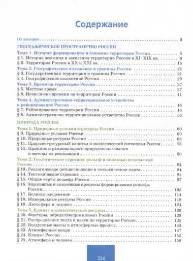 География. Учебное пособие 8 класс