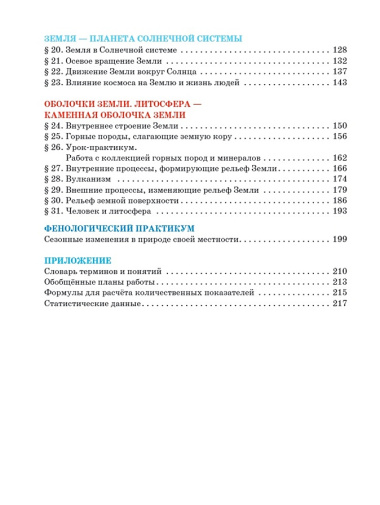 География. 5 класс. Учебное пособие