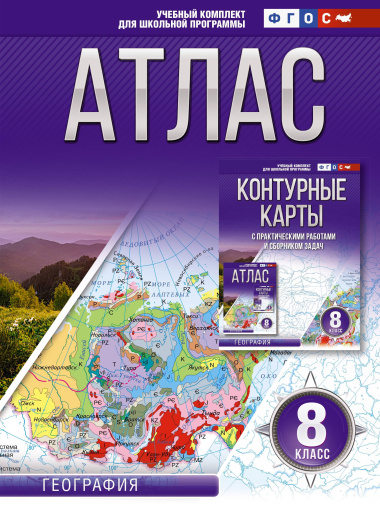 atlas-geografija-8-klass-rossija-v-novih-granitsah