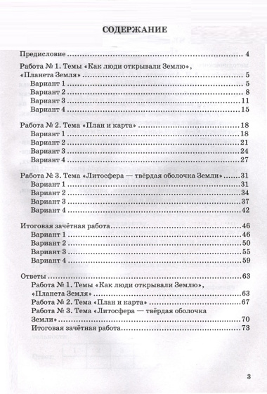 География. 5 класс. Зачетные работы. К учебнику А. И. Алексеева, В. В. Николиной и др. "География. 5-6 классы"