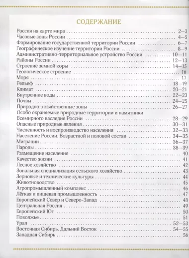 География. 8 кл.Атлас.(Учись быть первым!)(Новый)