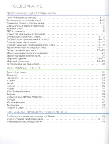 География. 10-11 класс. Атлас