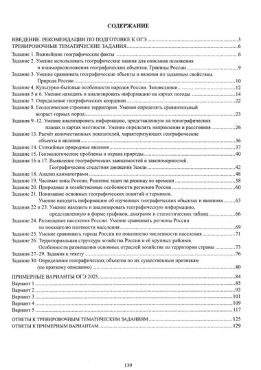 География. Основной государственный экзамен. Готовимся к итоговой аттестации: учебное пособие