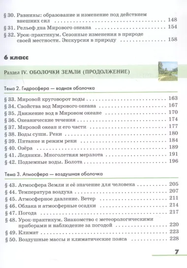 География. 5-6 классы. Учебное пособие