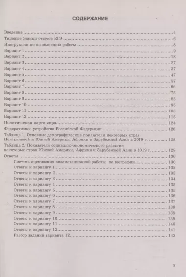 ЕГЭ 2025 География. 12 вариантов. Типовые варианты экзаменационных заданий