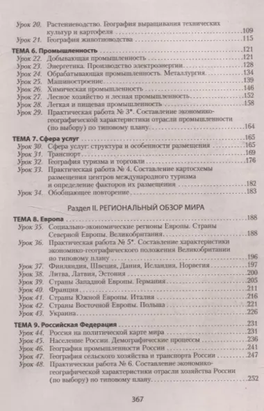 География стран и народов в 8 классе