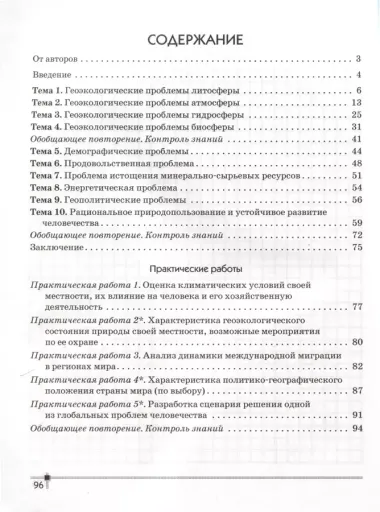 География.11 класс. Глобальные проблемы человечества. Тетрадь для практических работ и индивидуальных заданий