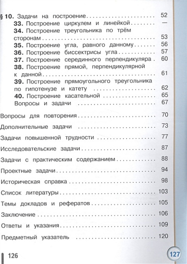 Геометрия. 7 класс. Учебник для общеобразовательных организаций. В двух частях. Часть 2. Учебник для детей с нарушением зрения