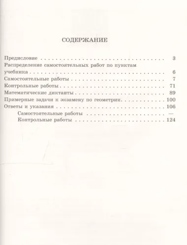 Зив. Геометрия. Дидактические материалы. 7 класс.