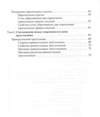 Наглядная планиметрия. Уч.пос. для 7кл.