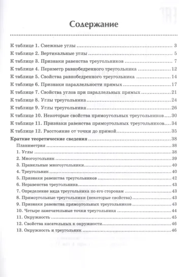 Геометрия:решебник к Геометрия.7-9 кл.: 7 класс