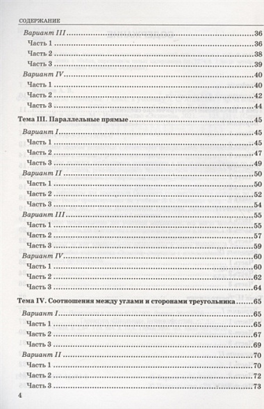 Тесты по геометрии 7 кл. (к уч.Атанасяна) (13 изд) (мУМК) Фарков (ФГОС) (к нов. ФПУ)