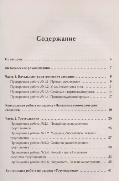 Геометрия. 7 класс. Тетрадь для тренировки и мониторинга. Учебное пособие