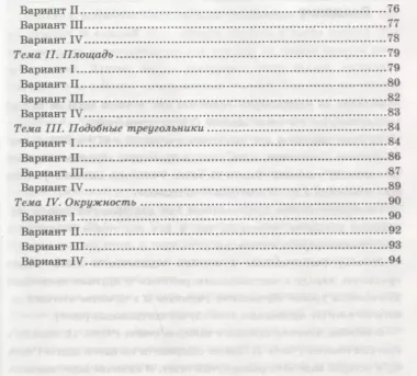 Тесты по геометрии. 8 класс. К учебнику Л.С. Атанасяна