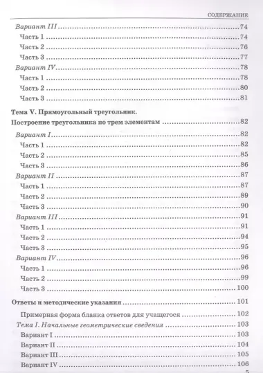 Тесты по геометрии. 7 класс. К учебнику Л. С. Атанасяна и др. "Геометрия. 7-9 классы"