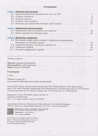 Геометрия. 9 класс. Рабочая тетрадь №1