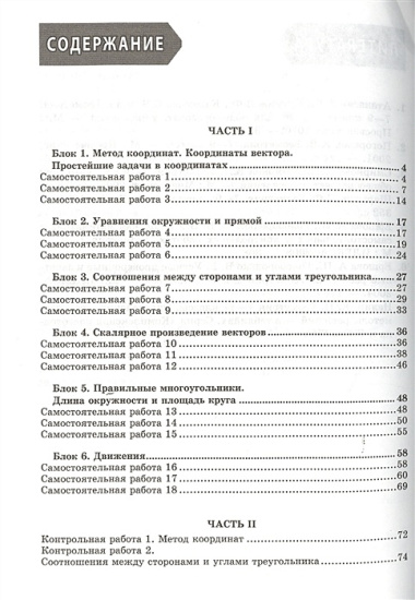 Геометрия. Сб. заданий для тем. и итогового контроля знаний. 9 кл. (ФГОС).