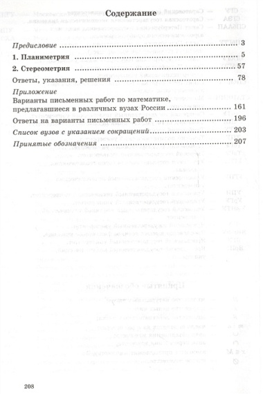 3000 конкурсных задач по математике Геометрия (Куланин)