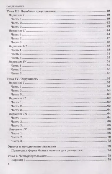 Тесты по геометрии. 8 класс. К учебнику Л.С. Атанасяна и др. "Геометрия. 7-9 классы"