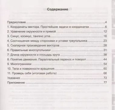 Универсальные учебные действия. Рабочая тетрадь по геометрии: 9 класс: к учебнику Л.С. Атанасяна и др. "Геометрия. 7-9 классы". ФГОС (к нов. учебнику)