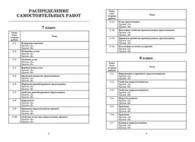 Геометрия. Самостоятельные работы на готовых чертежах. 7-9 классы