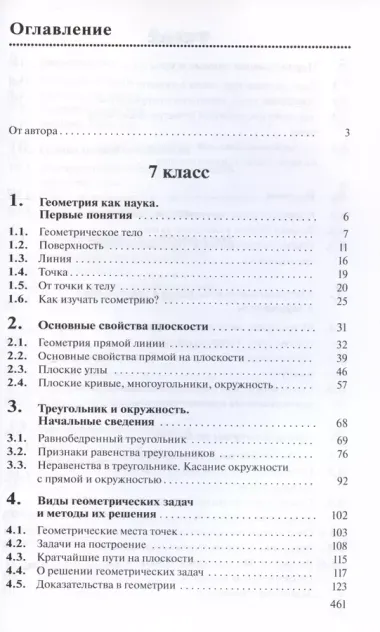 Геометрия. Учебник. 7-9 классы