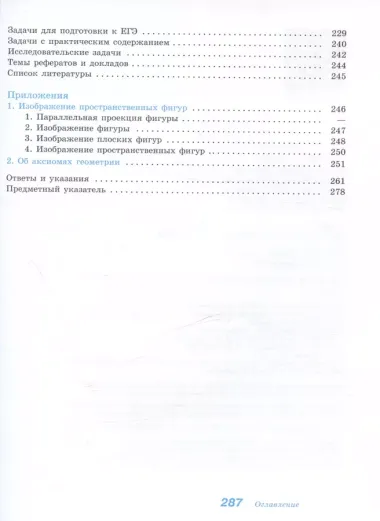 Математика. Алгебра и начала математического анализа. Геометрия. 10-11 классы. Учебник. Базовый и углубленный уровни